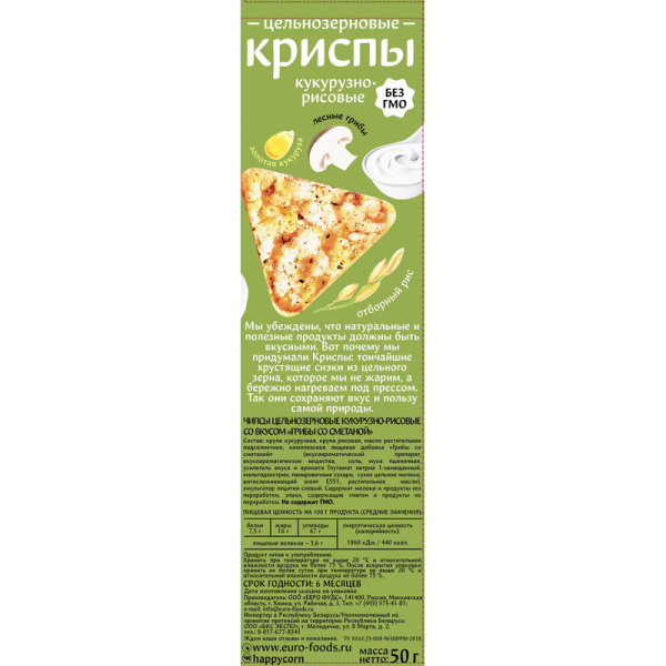 Чипсы Happy Corn со вкусом грибы со сметаной 50 г (18 штук в упаковке)