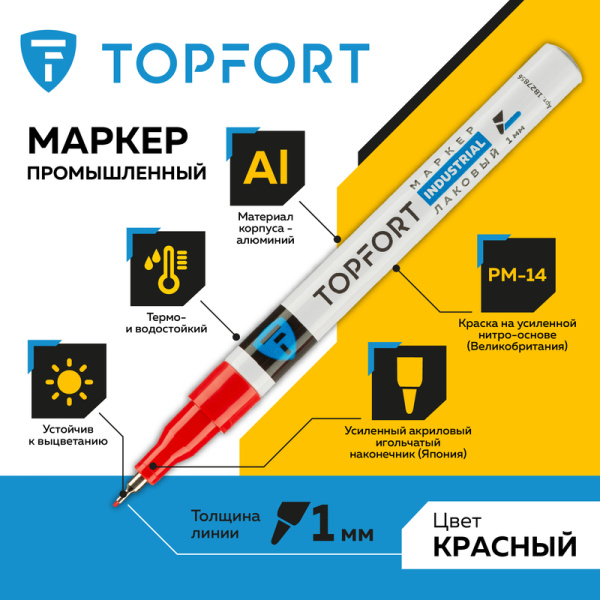 Маркер промышленный TOPFORT Industrial для универсальной маркировки  красный (1 мм)