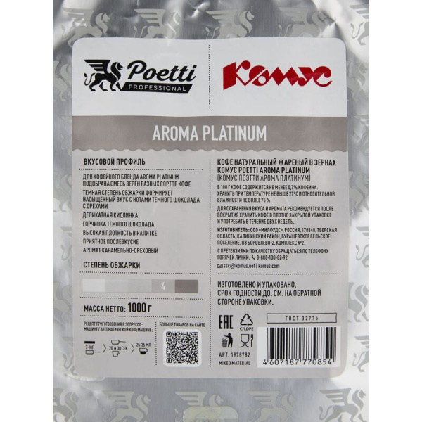 Кофе в зернах Poetti Комус Aroma Platinum 1 кг (пакет)