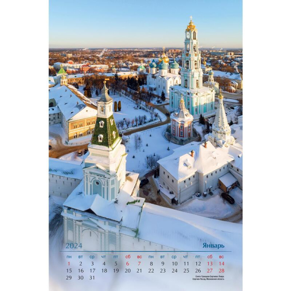 Календарь настенный моноблочный 2024 год Россия с высоты птичьего полета  (37x56 см)