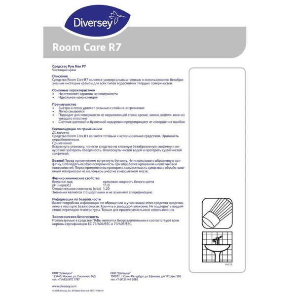 Средство для всех типов водостойких поверхностей Diversey Room Care R7 2  л (готовое к применению средство)
