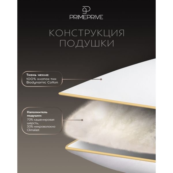 Подушка Prime Prive Cashmere 50х70 см кашемир и микроволокно/тик