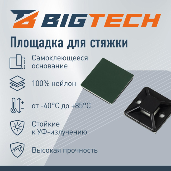 Площадка для стяжки (хомута) BigTech чёрная 20 штук в упаковке  (BT-CTP-20-20-B) Площадка для стяжки (хомута) BigTech чёрная 20 штук в упаковке  (BT-CTP-20-20-B)