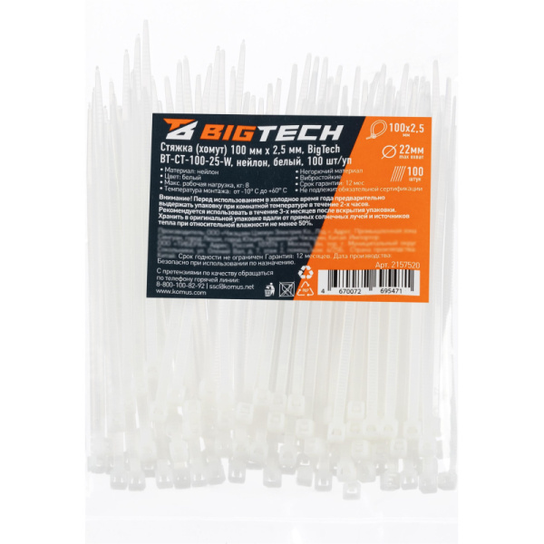 Стяжка (хомут) BigTech 100x2.5 мм белая 100 штук в упаковке  (BT-CT-100-25-W) Стяжка (хомут) BigTech 100x2.5 мм белая 100 штук в упаковке  (BT-CT-100-25-W)