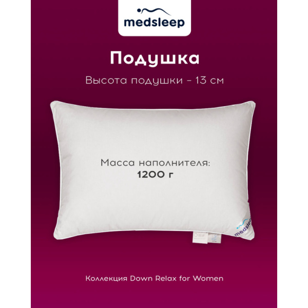 Подушка Medsleep Down Relax for Women 50х70 см гусиный пух-перо/батист