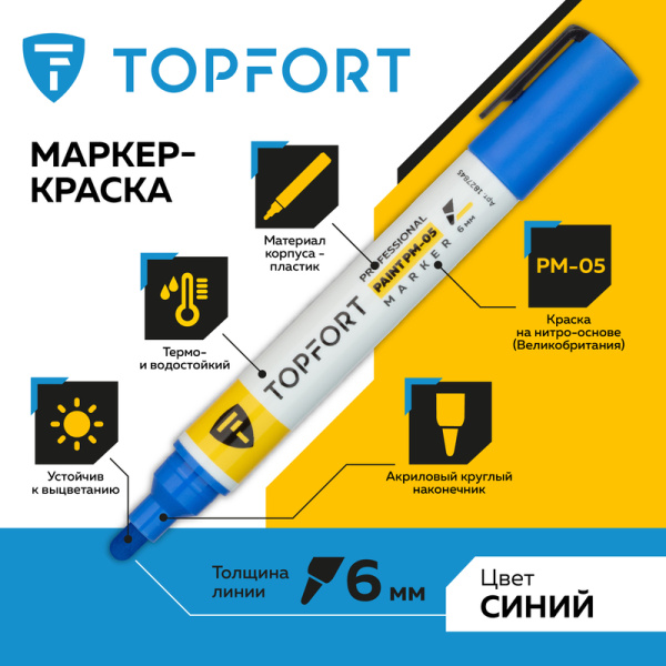 Маркер промышленный TOPFORT Paint для универсальной маркировки синий (6  мм)