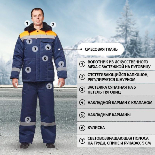 Куртка рабочая зимняя мужская з32-КУ с СОП синяя/оранжевая из смесовой  ткани (размер 56-58, рост 170-176)