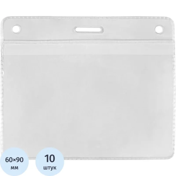 Бейдж Выбор есть горизонтальный 95x80 мм прозрачный (размер вкладыша  90x60 мм, 10 штук в упаковке) Бейдж Выбор есть горизонтальный 95x80 мм прозрачный (размер вкладыша  90x60 мм, 10 штук в упаковке)