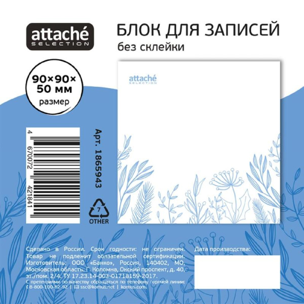 Блок для записей Attache Selection Флора 90x90x50 мм голубой (плотность   100 г/кв.м)