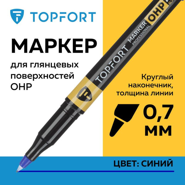 Маркер промышленный TOPFORT OHP для глянцевых поверхностей синий (0.7   мм)