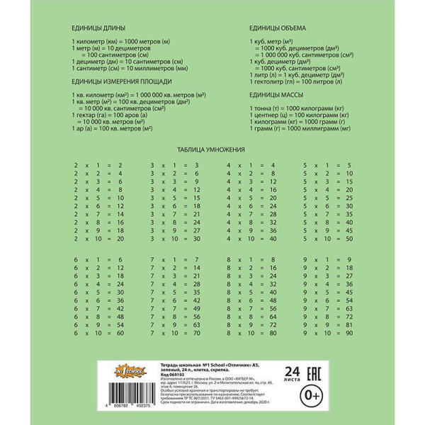Тетрадь школьная зеленая №1 School Отличник А5 24 листа в клетку (10 штук в упаковке)