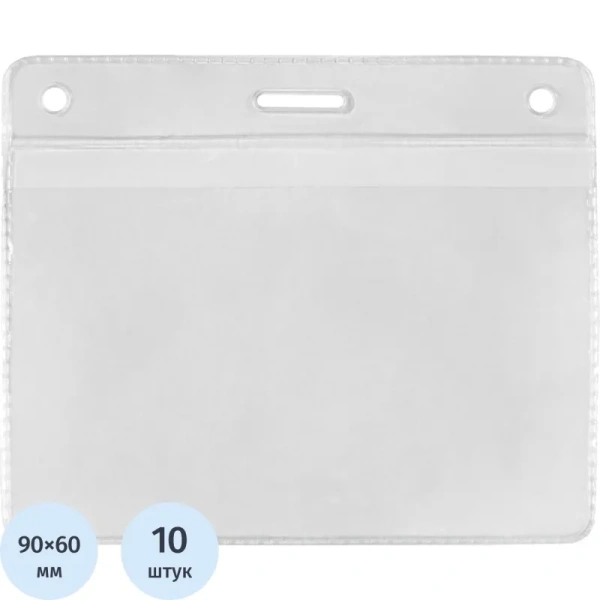 Бейдж Выбор есть горизонтальный 95x80 мм прозрачный (размер вкладыша  90x60 мм, 10 штук в упаковке) Бейдж Выбор есть горизонтальный 95x80 мм прозрачный (размер вкладыша  90x60 мм, 10 штук в упаковке)