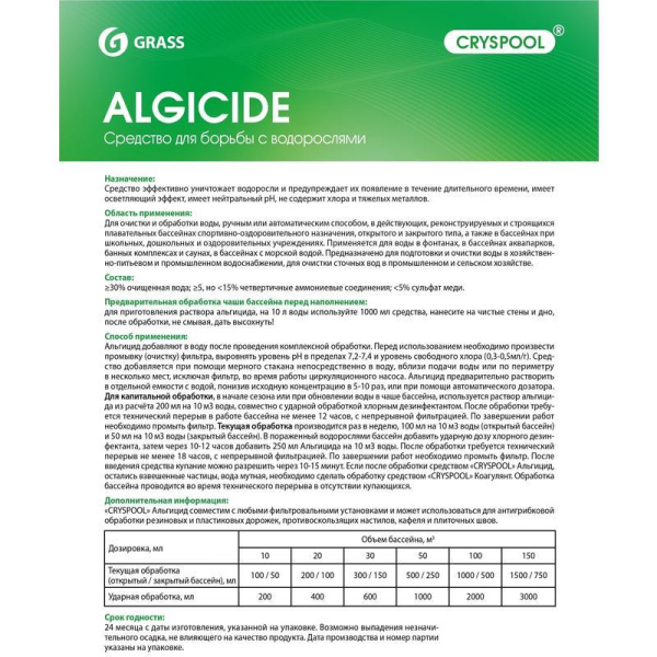 Средство для уничтожения водорослей Grass Algicide 30 кг (концентрат)