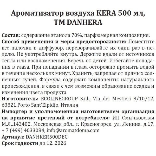 Аромадиффузор Danhera Italy Kera 500 мл