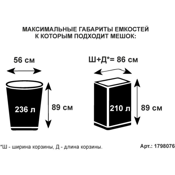 Мешки для мусора на 240 л Элементари черные (ПВД, 80 мкм, в рулоне 10  штук, 88х128 см)