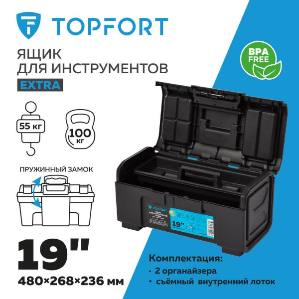 Ящик для инструментов TOPFORT Extra 19 480x236x268 мм