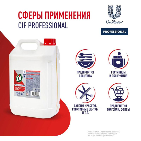 Средство для сантехники Cif Professional 5 л