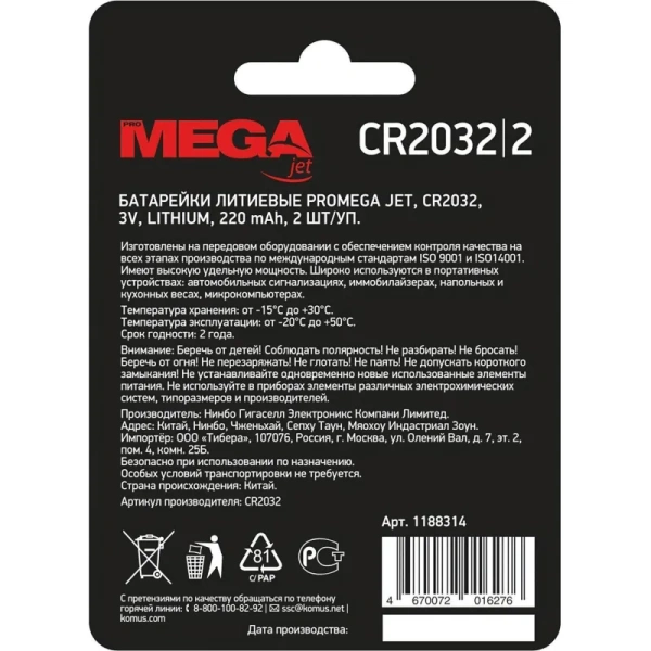 Батарейки Promega CR2032 (2 штуки в упаковке) Батарейки Promega CR2032 (2 штуки в упаковке)