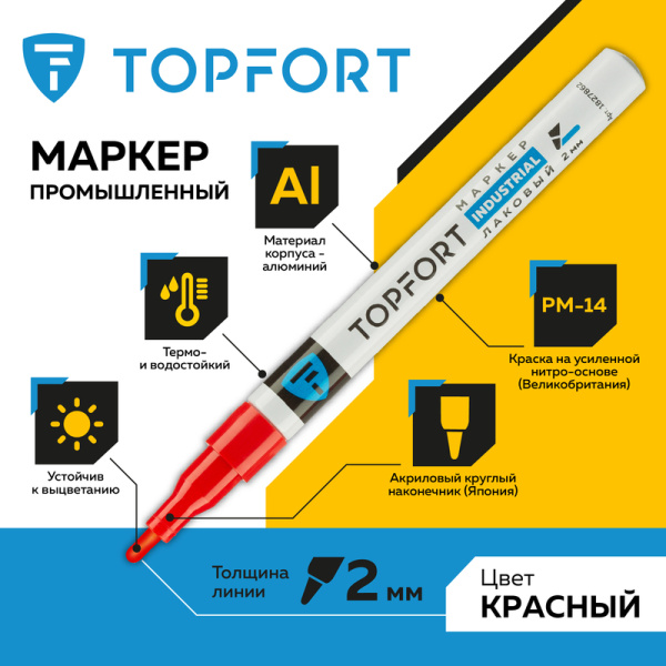 Маркер промышленный TOPFORT Industrial для универсальной маркировки  красный (2 мм)