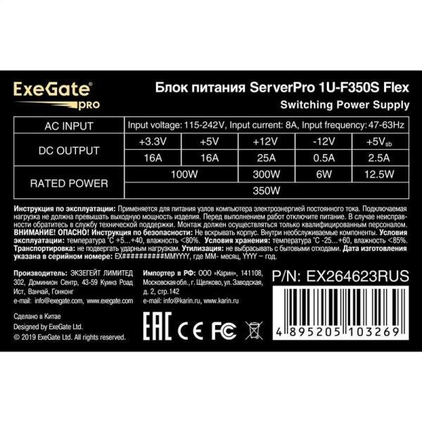 Блок питания ExeGate ServerPRO-1U-F350S 350 Вт (EX264623RUS)