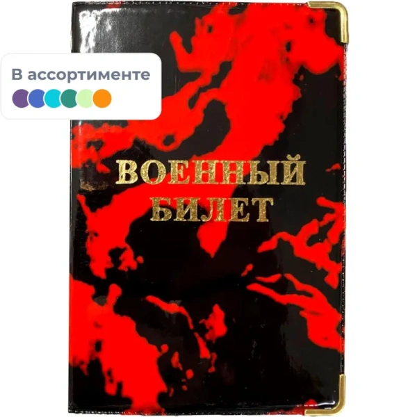 Обложка для удостоверений ПВХ Обложка для удостоверений ПВХ