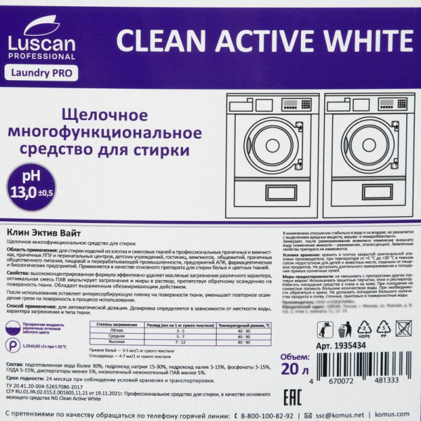 Жидкое средство для стирки щелочное Luscan Professional Clean Active  White 20 л (концентрат)