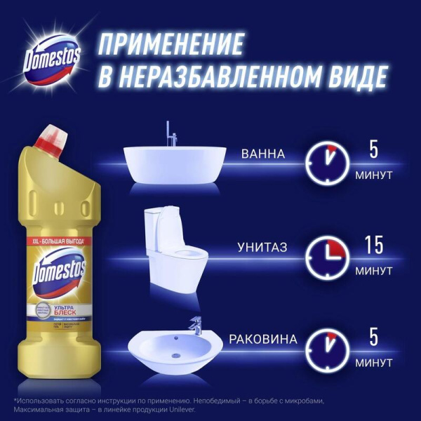 Средство для сантехники Domestos Ультра блеск 1.5 л