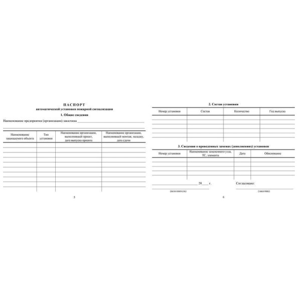 Документация по техническому обслуживанию систем пожарной сигнализации (А5, 48 листов)