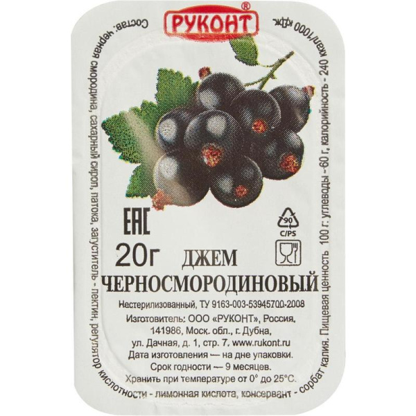 Джем порционный Руконт черная смородина 20 г (20 штук в упаковке)