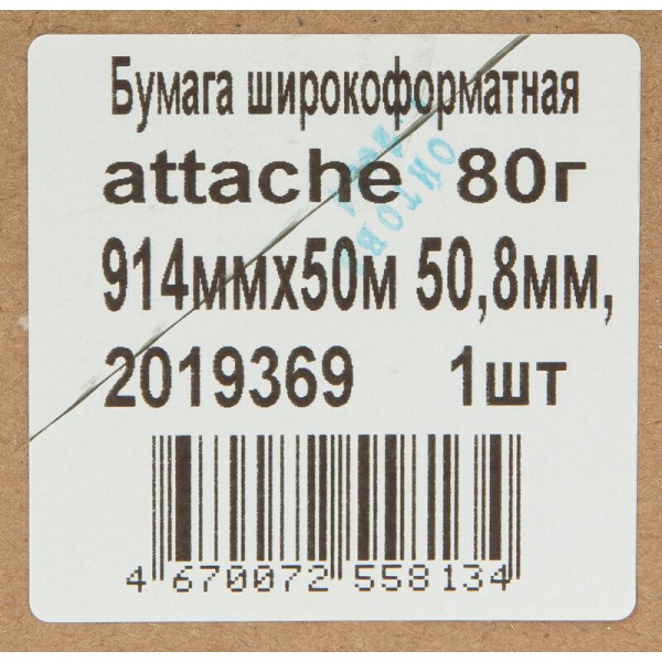 Бумага широкоформатная Attache 914 мм x 50 м 80 г/кв.м