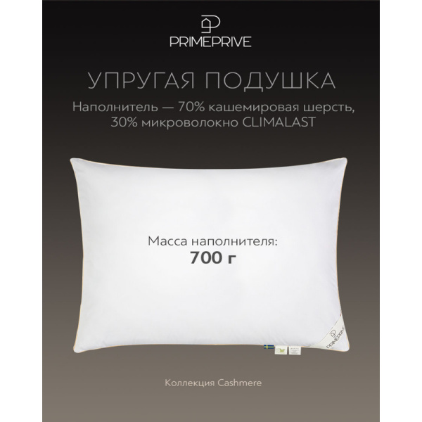 Подушка Prime Prive Cashmere 50х70 см кашемир и микроволокно/тик