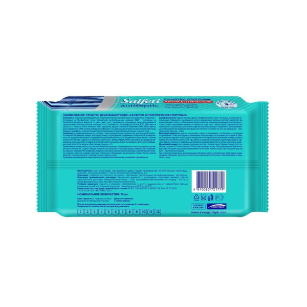 Влажные салфетки антисептические Salfeti  72 штуки в упаковке