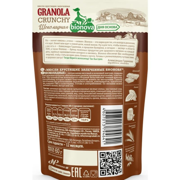 Мюсли Bionova Crunchy шоколад (6 штук по 60 г)