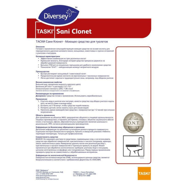 Моющее средство для туалетов Diversey TASKI Sani Clonet 750 мл (готовое  к применению средство)