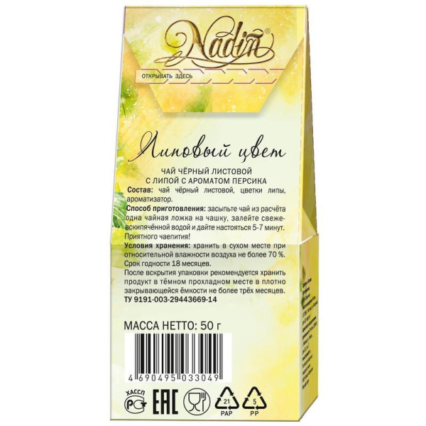 Чай подарочный Nadin Липовый цвет листовой черный липа 50 г