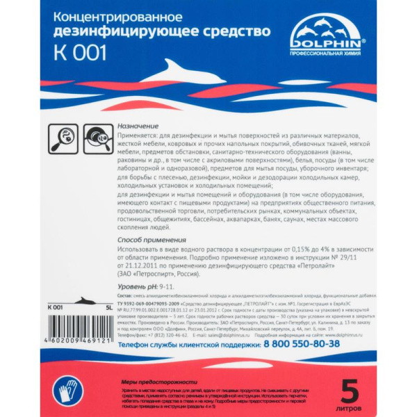 Дезинфицирующее средство Dolphin Петролайт К-001 5 л (концентрат)
