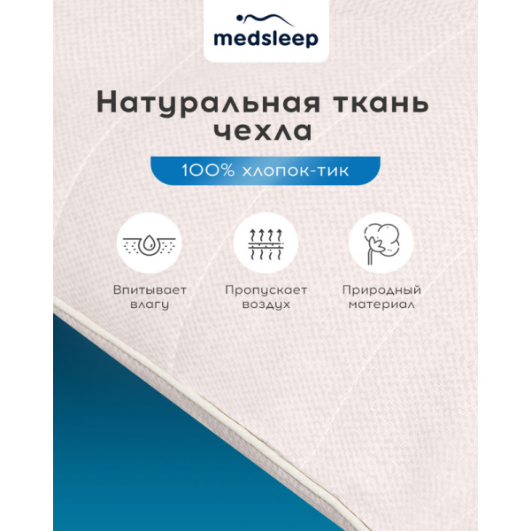 Подушка Medsleep Aries 50х70 см полиэфирное волокно/тик