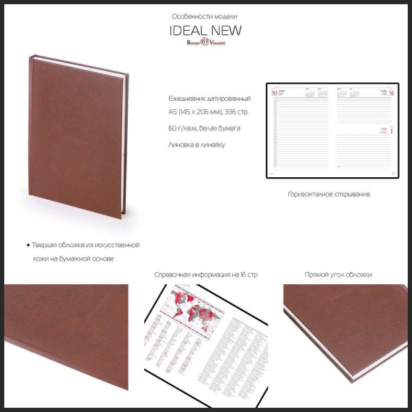 Ежедневник недатированный Attache Ideal балакрон А5+ 136 листов  коричневый (145х205 мм)