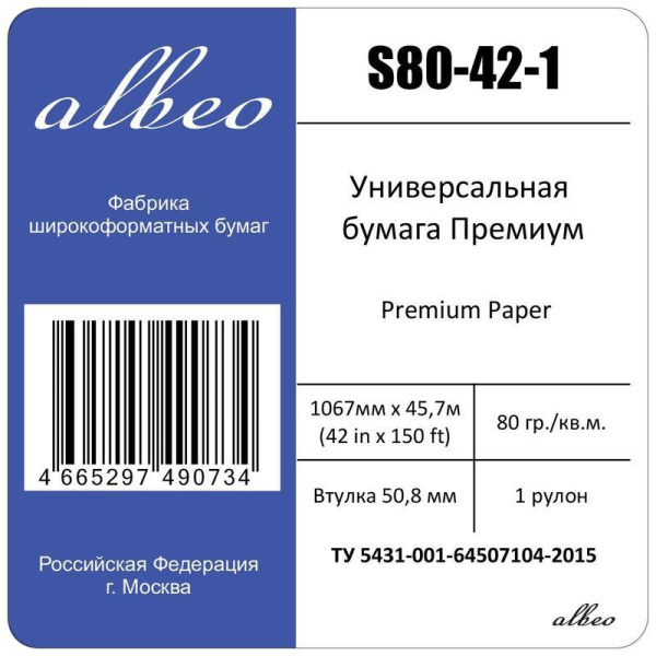 Бумага широкоформатная Albeo (80 г/кв.м, длина 45.7 м, ширина 1067 мм,  диаметр втулки 50.8 мм)