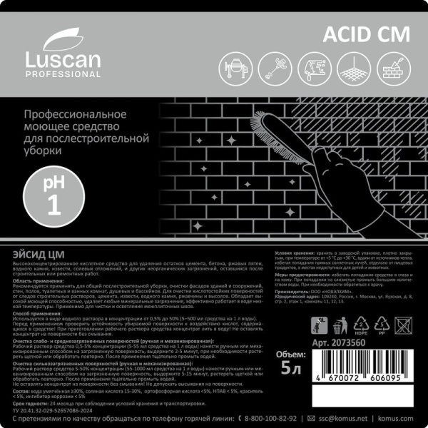 Средство для удаления следов цемента, затирок и ржавчины Luscan  Professional Acid CM 5 л (концентрат)