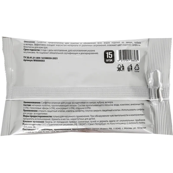 Салфетки влажные Svelli для замши/нубука/велюра Салфетки влажные Svelli для замши/нубука/велюра