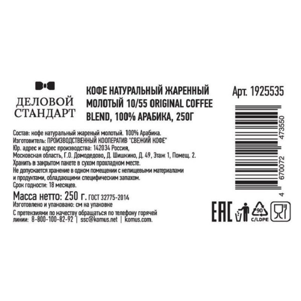 Кофе молотый Деловой стандарт Original coffee blend 100% арабика 250 г (вакуумный пакет)