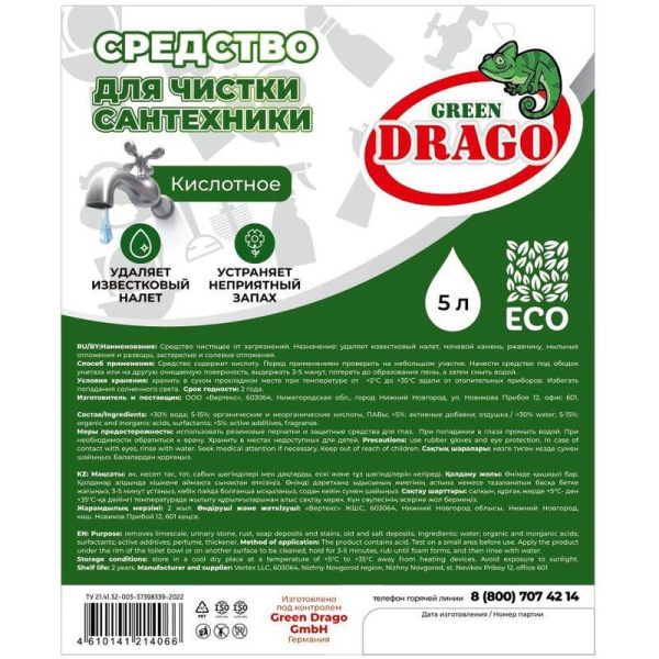 Средство для уборки санитарных помещений Green Drago 5 л (концентрат)