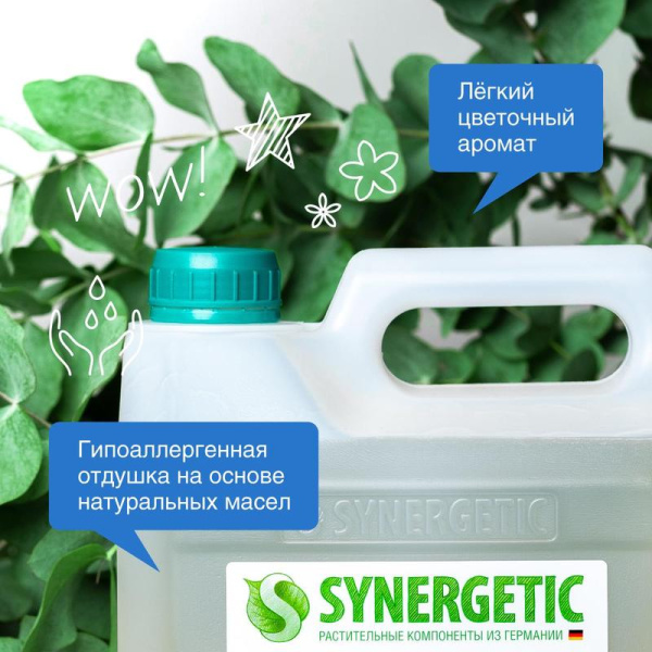 Средство для стекол и зеркал Synergetic 5 л