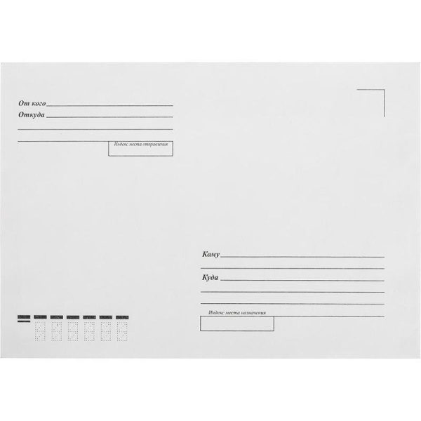 Конверт почтовый Ecopost С5 (162x229 мм) Куда-Кому белый удаляемая лента (1000 штук в упаковке)