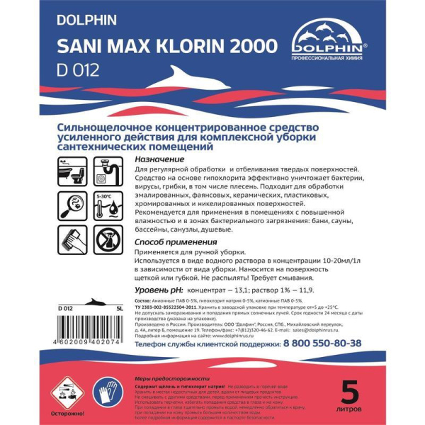 Средство усиленного действия для комплексной уборки сантехнических помещений Dolphin Sani Max Klorin 2000 5 л (концентрат)