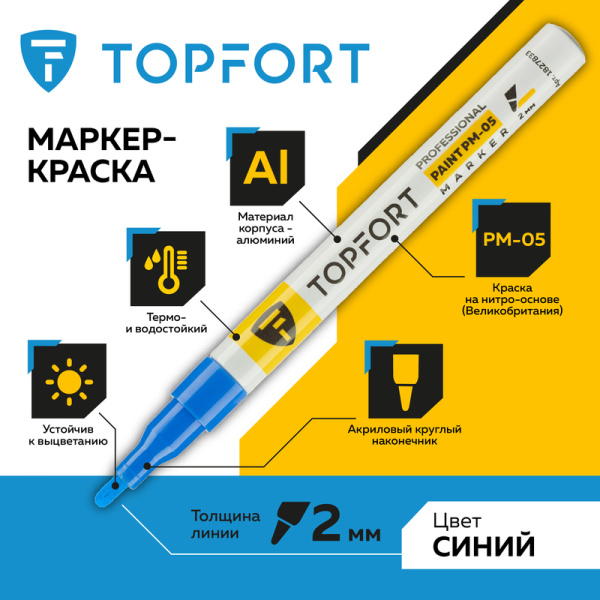 Маркер промышленный TOPFORT Paint для универсальной маркировки синий (2  мм)