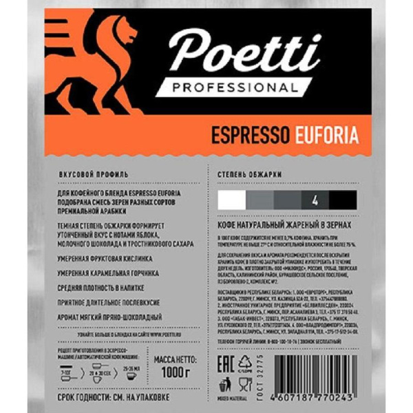 Кофе в зернах Poetti Espresso Euforia 100% арабика 1 кг