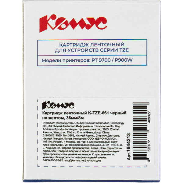 Картридж Комус TZE-661 для принтера этикеток Brother (36 мм х 8 м, цвет  ленты желтый, шрифт черный)