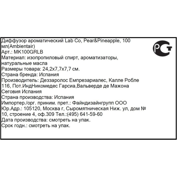 Аромадиффузор Lab Co груша и ананас 100 мл